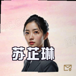 苏芷琳